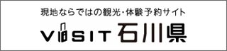 石川県の旅行・観光・ツアー予約サイト