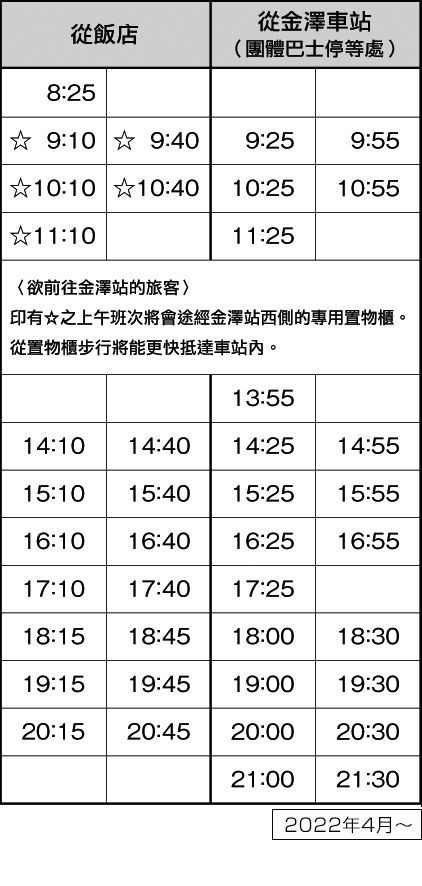 Hotel Shuttle Bus Schedule